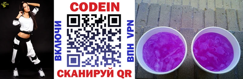 Кодеиновый сироп Lean Purple Drank  Шиханы 